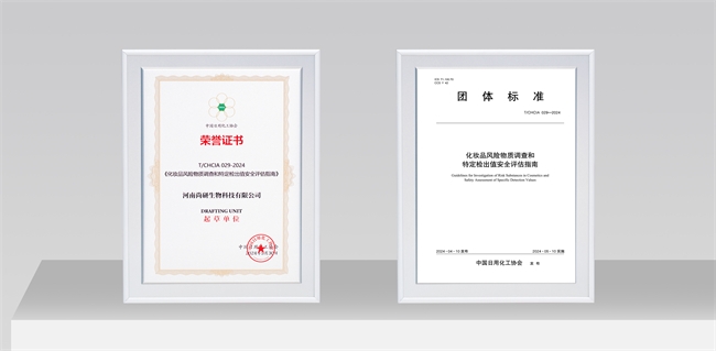 安全品質獲認可！丸碧聯合起草的化妝品安全評估指南標準正式發布(圖2)