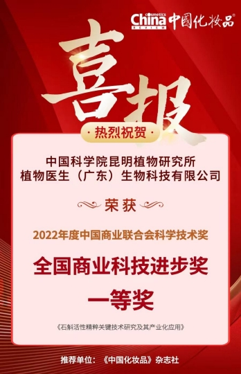 科技抗老新篇章，植物醫生石斛蘭眼霜領跑市場(圖2)