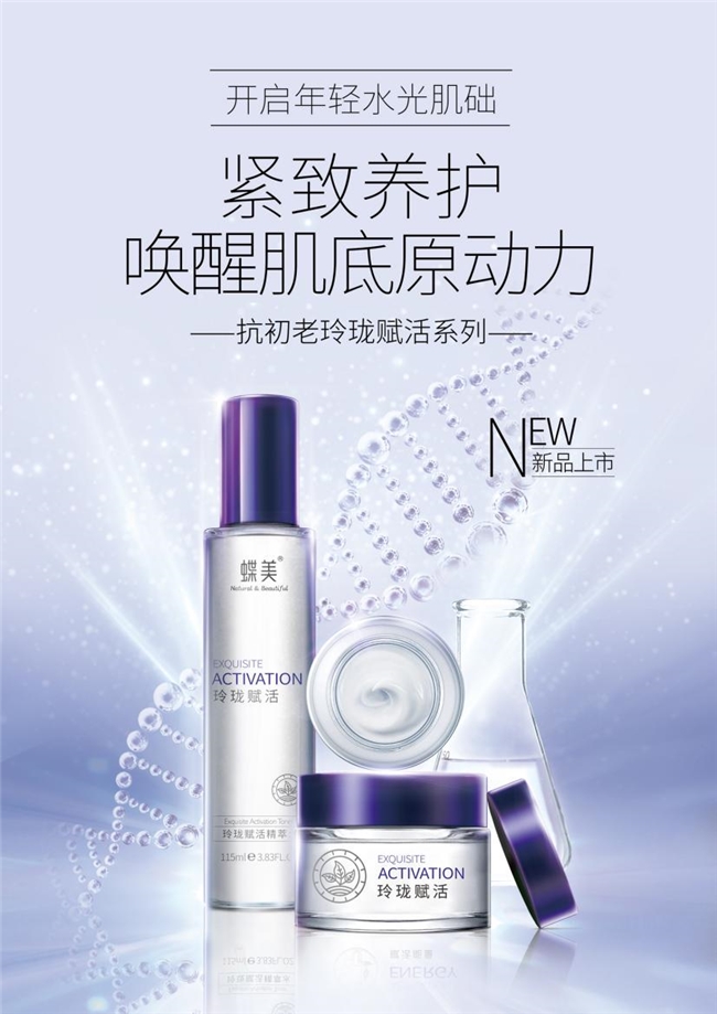 蝶美：分時(shí)護(hù)理新風(fēng)尚，自然之美觸手可及(圖2)