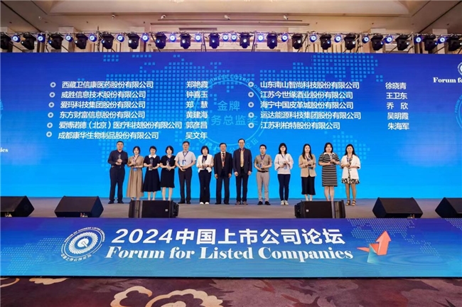 愛瑪科技集團首席財務官鄭慧榮膺“2024中國上市公司金牌財務總監”稱號(圖1)