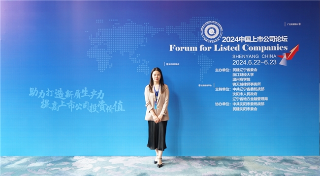 愛瑪科技集團首席財務官鄭慧榮膺“2024中國上市公司金牌財務總監”稱號(圖2)