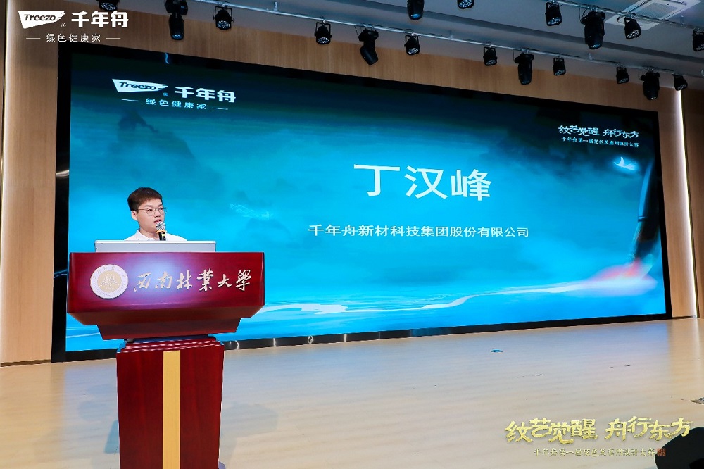 千年舟第一屆花色及應(yīng)用設(shè)計大賽高校宣講會于西南林業(yè)大學(xué)成功舉行(圖4)