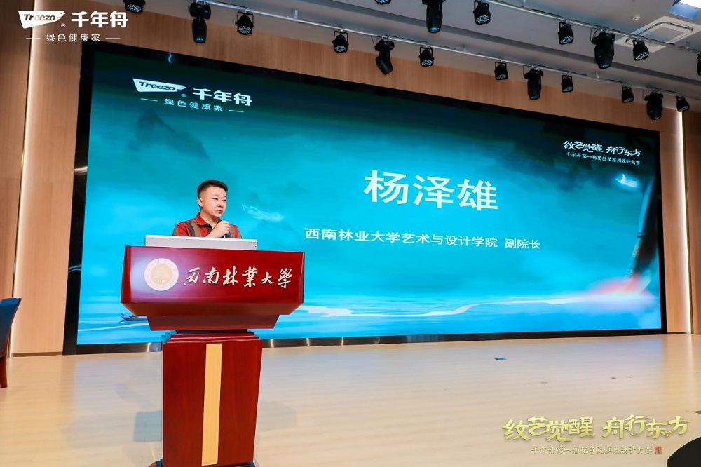 千年舟第一屆花色及應(yīng)用設(shè)計大賽高校宣講會于西南林業(yè)大學(xué)成功舉行(圖3)