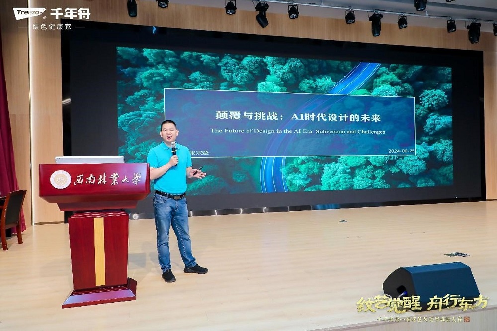 千年舟第一屆花色及應(yīng)用設(shè)計大賽高校宣講會于西南林業(yè)大學(xué)成功舉行(圖7)
