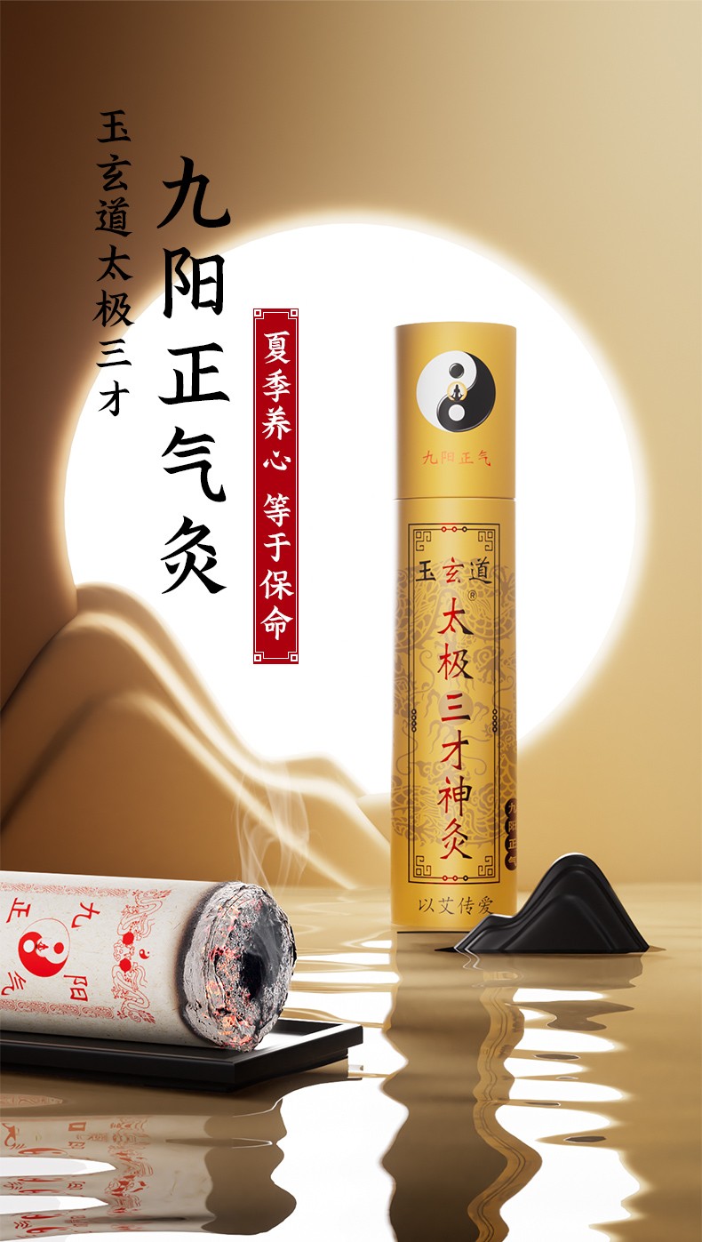夏日養生新紀元：玉玄道九陽正氣灸，悅享健康盛夏(圖3)