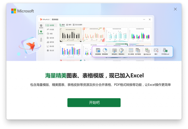 微軟智能辦公工具OfficePLUS讓創(chuàng)作更輕松！PPT/Word/Excel三端齊享！(圖6)