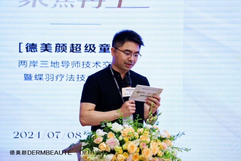 大事件！超震撼！“德美顏超級童顏”兩岸三地導師技術交流會暨蝶羽療法技術發布會璀璨落幕！(圖6)