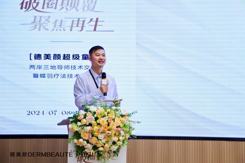 大事件！超震撼！“德美顏超級童顏”兩岸三地導師技術交流會暨蝶羽療法技術發布會璀璨落幕！(圖5)