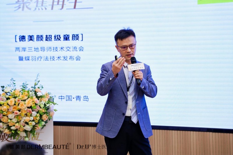 大事件！超震撼！“德美顏超級童顏”兩岸三地導師技術交流會暨蝶羽療法技術發布會璀璨落幕！(圖10)