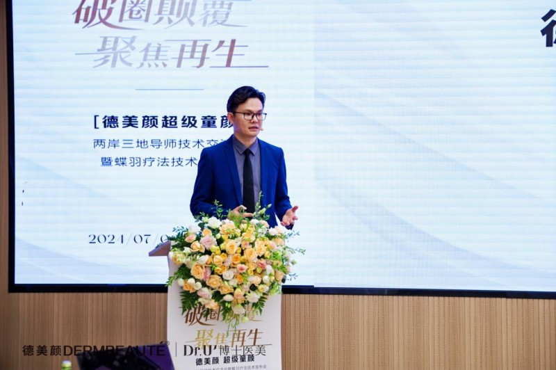 大事件！超震撼！“德美顏超級童顏”兩岸三地導師技術交流會暨蝶羽療法技術發布會璀璨落幕！(圖11)