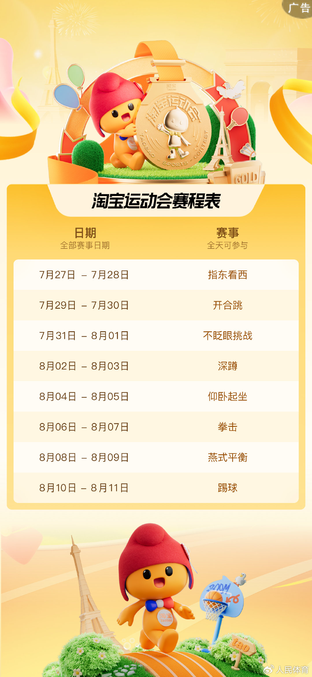 人民體育點贊淘寶運動會：國民電商平臺的責任和擔當