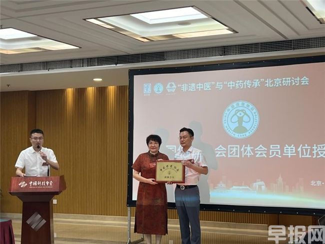 國豫堂《“非遺中醫”與“中藥傳承”北京研討會》勝利閉幕！(圖3)