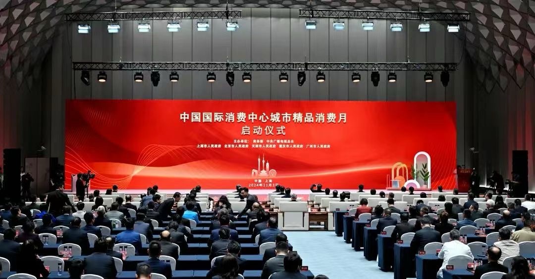 國際消費中心城市精品消費月啟動,上海將推出一批更大力度促消費政策 國際消費中心城市精品消費月啟動,上海將推出一批更大力度促消費政策(圖1)