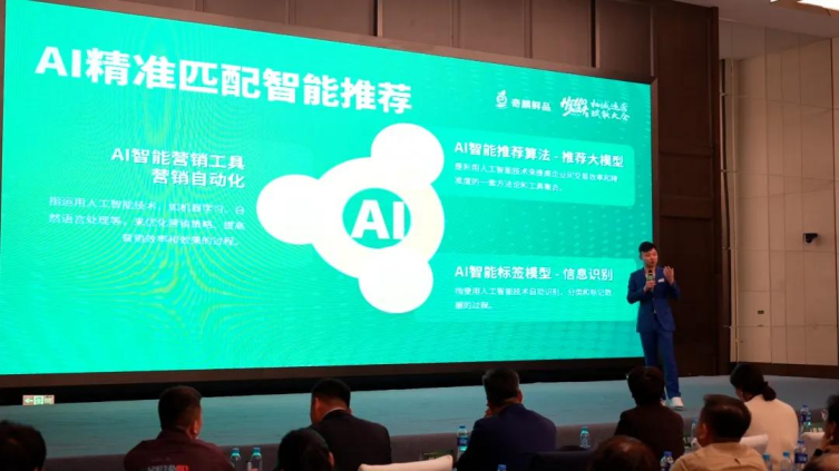 以AI提振行業效率，奇麟鮮品重構生鮮私域格局