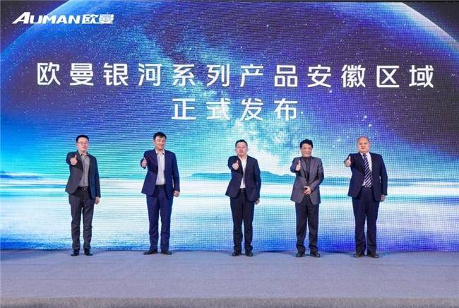 斬獲157臺！歐曼銀河百城千店安徽區域上市 引領智慧高效物流運輸新時代(圖1)