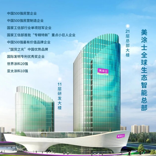 美涂士漆榮獲京東工業(yè)“年度飛躍增長獎(jiǎng)”！(圖4)