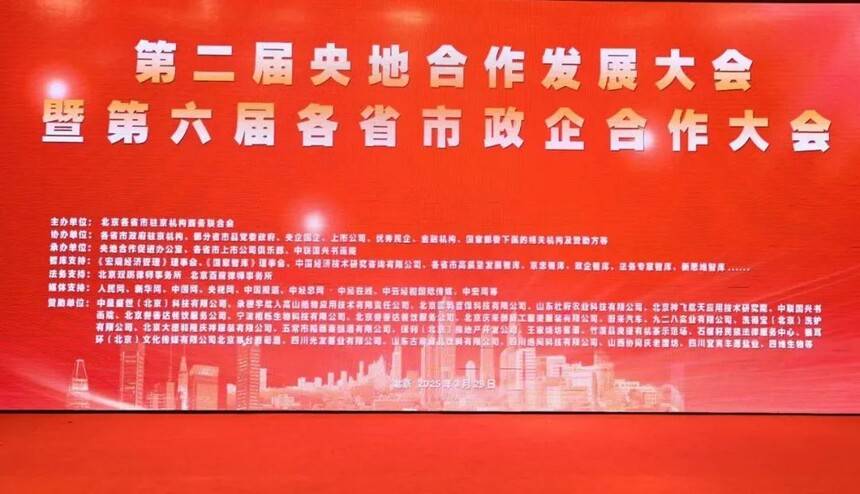 第二屆央地合作發展大會在京舉行 書畫藝術賦能政企融合新篇章