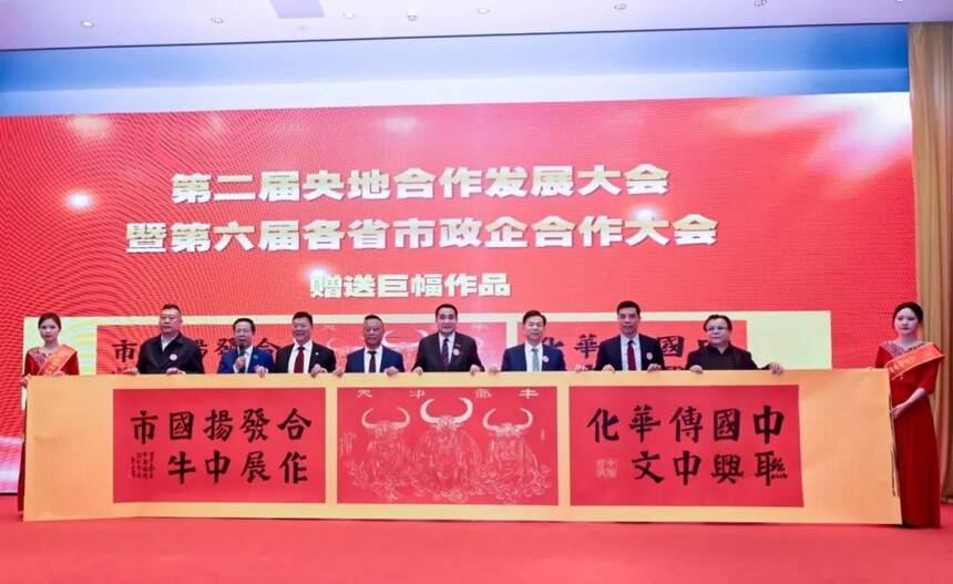 第二屆央地合作發展大會在京舉行 書畫藝術賦能政企融合新篇章(圖11)