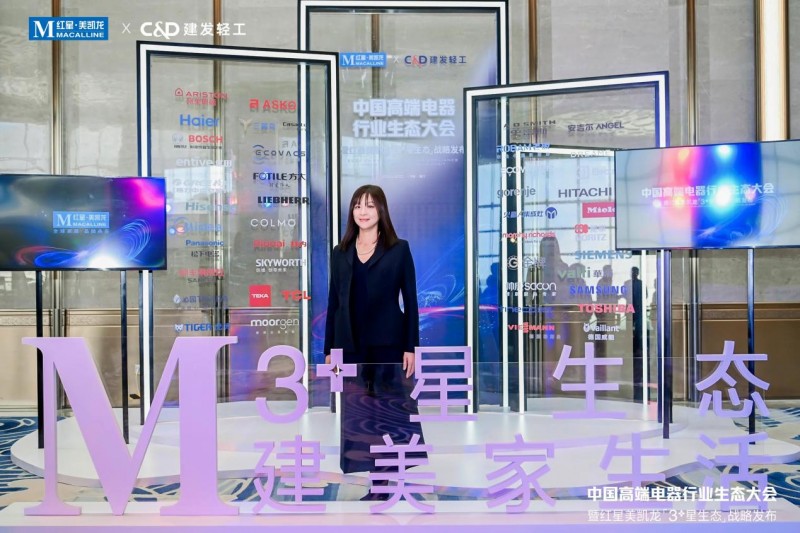 阿里斯頓出席中國高端電器行業生態大會 高端品質守護“一直有溫度的家”